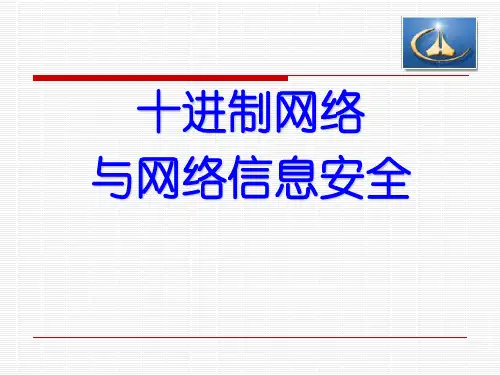 机房运维管理ppt课件