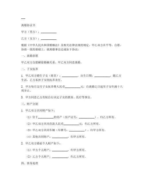 沧州离婚协议书模板