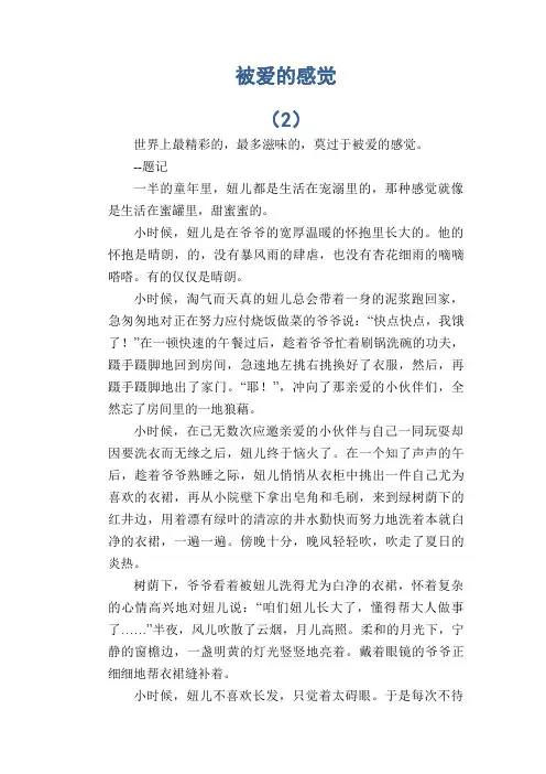 中学生满分作文精选：被爱的感觉 (2)