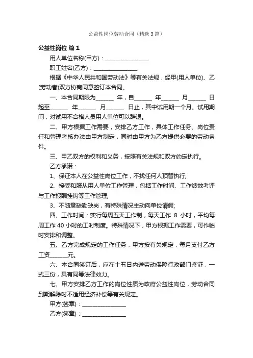 公益性岗位劳动合同（精选3篇）