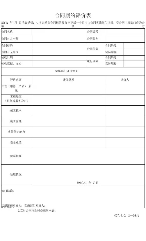 6合同履约评价表