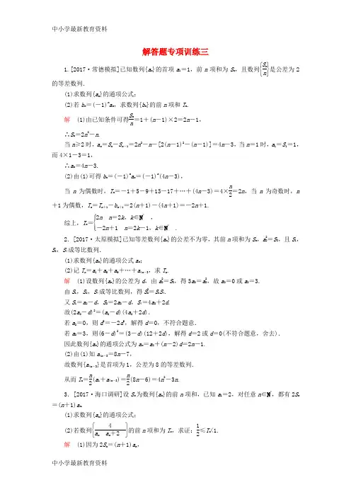 【中小学资料】2018版高考数学一轮总复习 解答题专项训练3 理