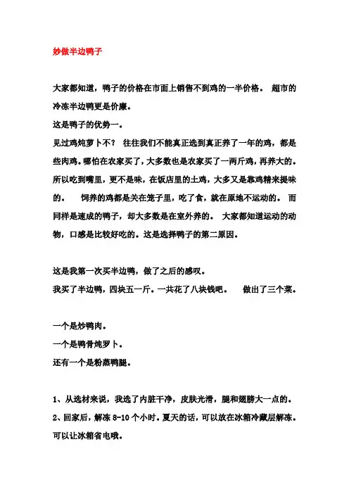 妙做半边鸭子