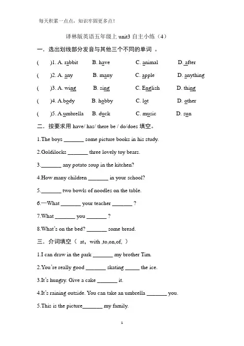 Unit 3 Our animal friends(同步练习)译林版(三起)英语五年级上册