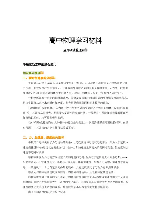 人教版高中物理必修一牛顿运动定律的综合应用