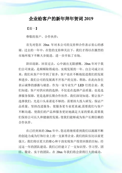 公司给客户的新年拜年贺词.doc