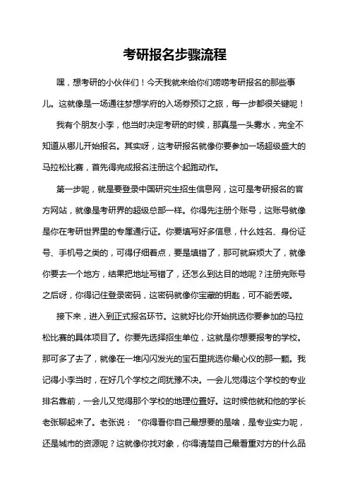 考研报名步骤流程