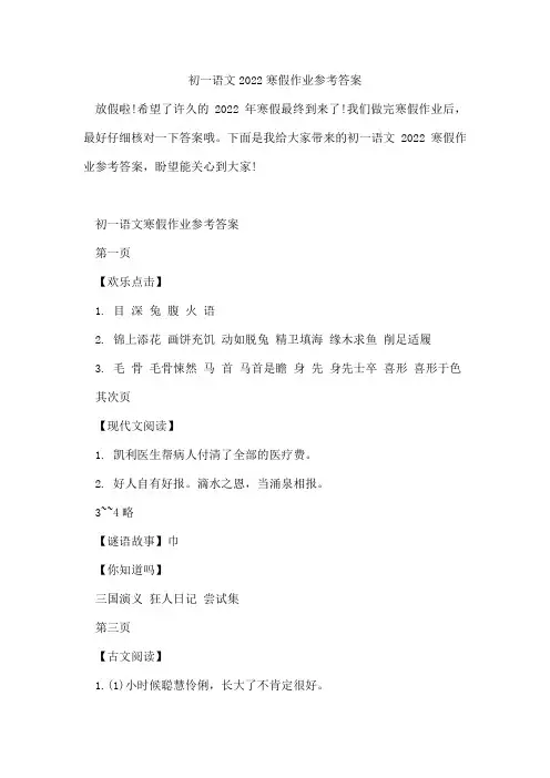 初一语文2022寒假作业参考答案