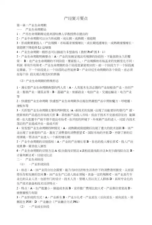 产业经济学复习要点.docx