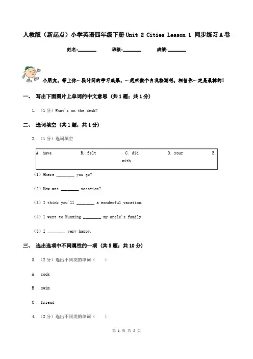 人教版(新起点)小学英语四年级下册Unit 2 Cities Lesson 1 同步练习A卷