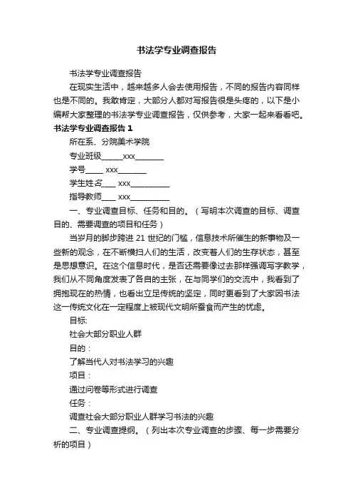 书法学专业调查报告