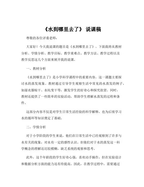 《水到哪里去了》 说课稿