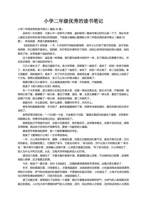 小学二年级优秀的读书笔记（精选42篇）
