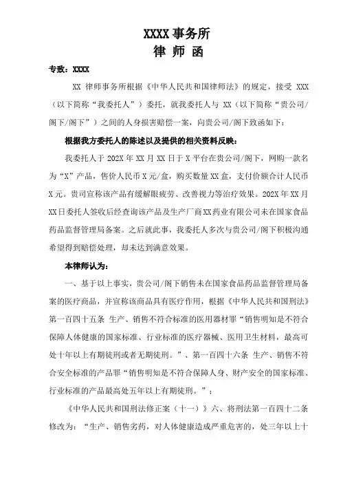 律师函(网购、消费者权益、药品、产品质量、人身损害赔偿)