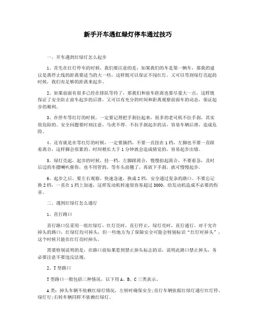 新手开车遇红绿灯停车通过技巧