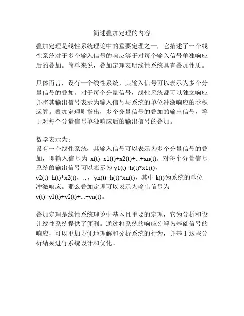 简述叠加定理的内容