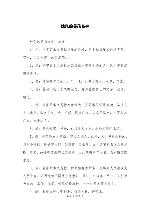 姓张的男孩名字
