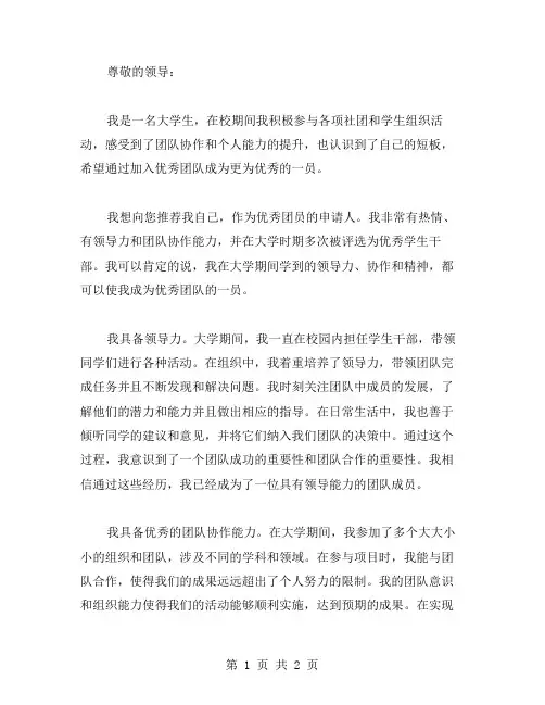 大学团员申请书范文