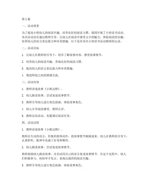小班读书活动教研记录(3篇)
