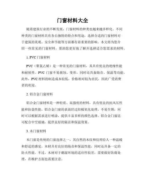 门窗材料大全