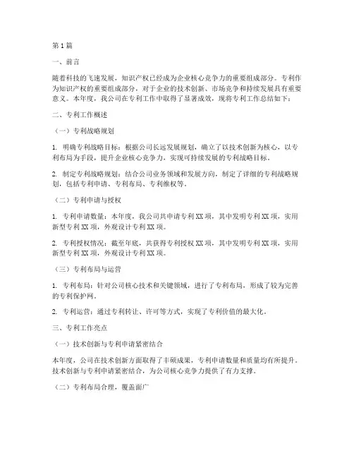 企业专利工作总结范文(3篇)