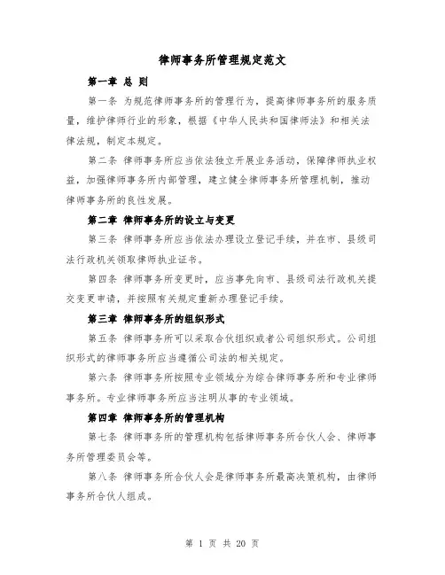 律师事务所管理规定范文（三篇）