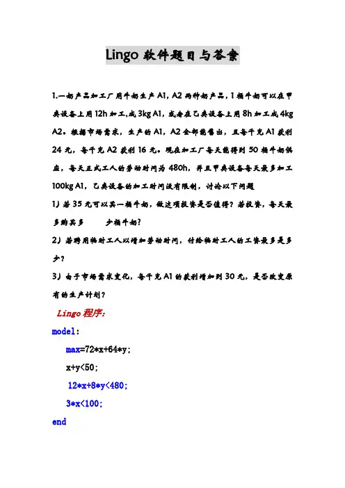 lingo题目与答案(附程序)