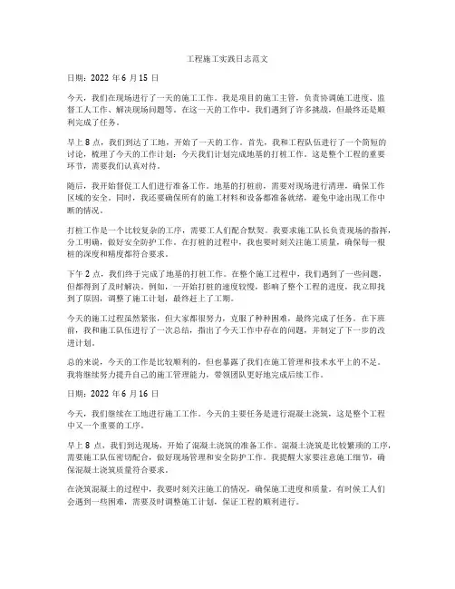 工程施工实践日志范文