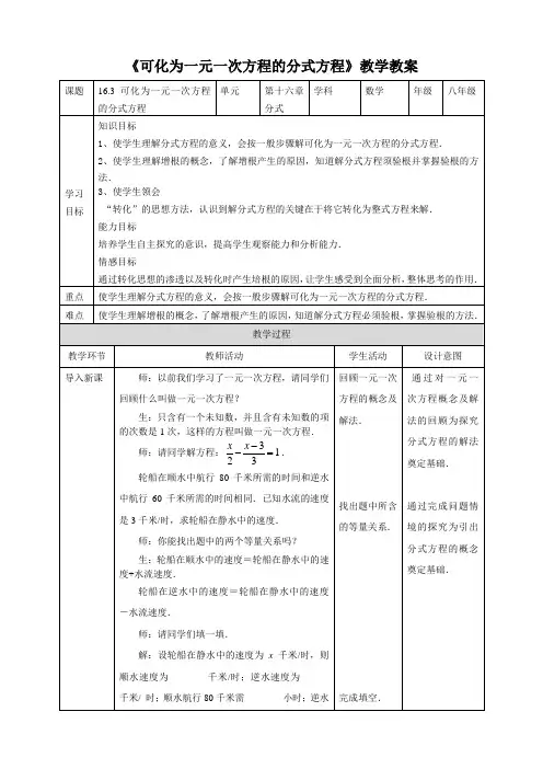 华师大版八年级数学下册《可化为一元一次方程的分式方程》教学教案