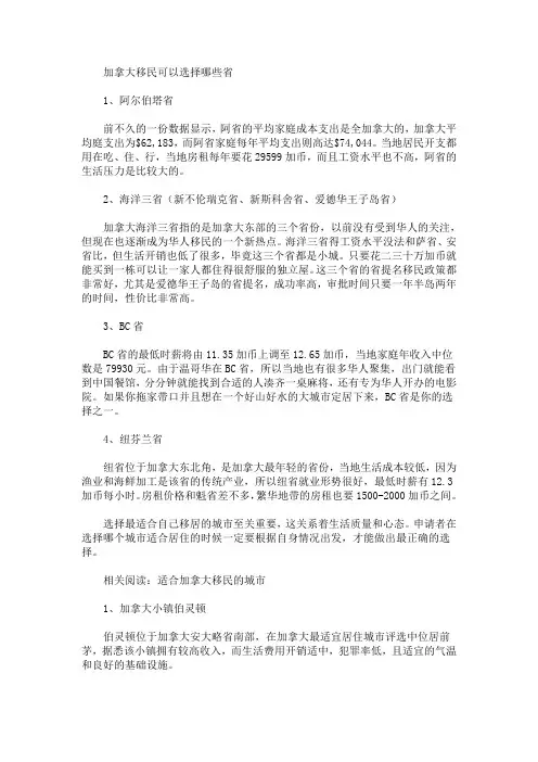 加拿大移民可以选择哪些省呢？