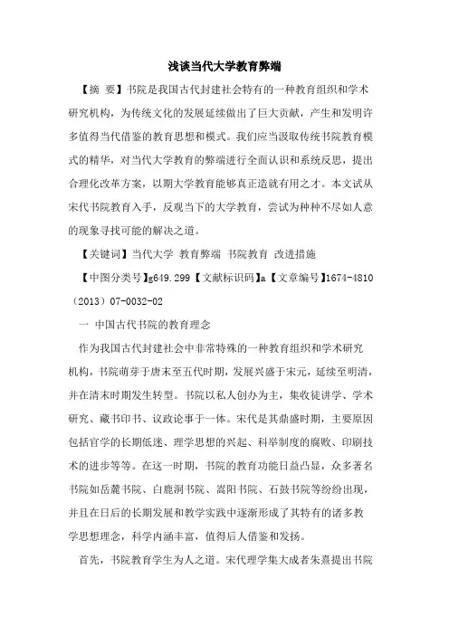 当代大学教育弊端