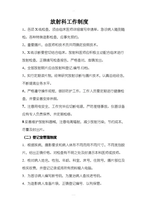 《放射科工作制度》word版