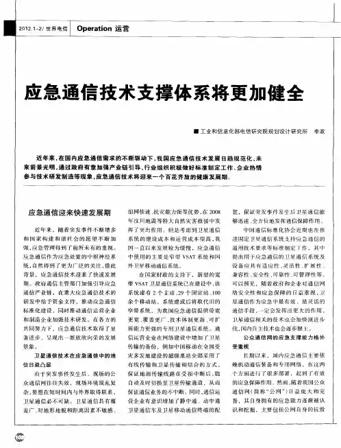 应急通信技术支撑体系将更加健全