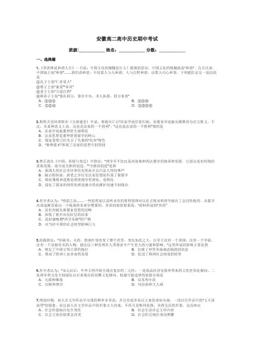 安徽高二高中历史期中考试带答案解析
