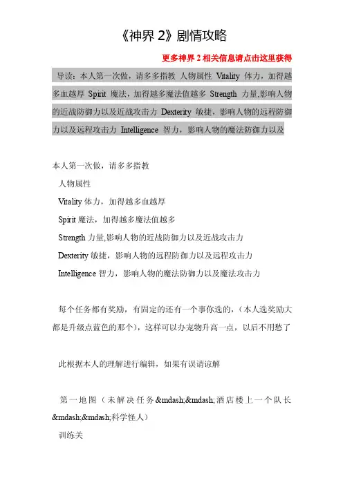 《神界2》剧情攻略-神界4