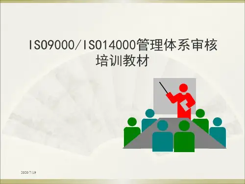 质量环境管理体系内审员培训教材(PPT 104页)