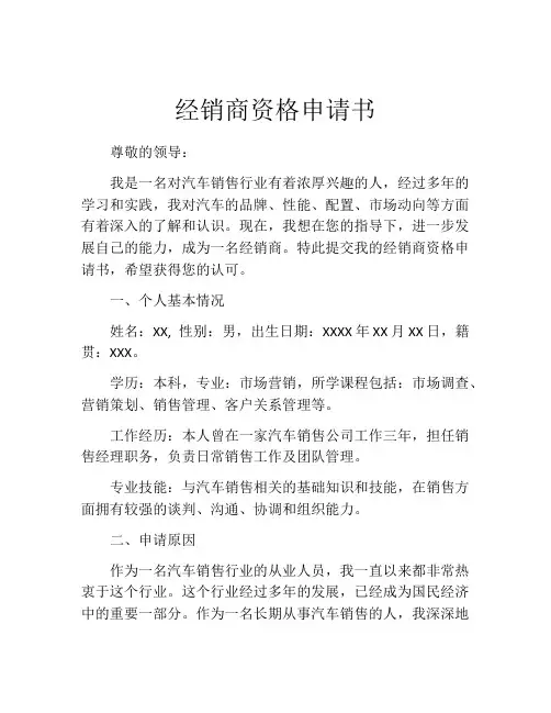 经销商资格申请书