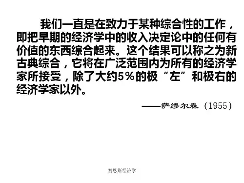 新古典综合学派