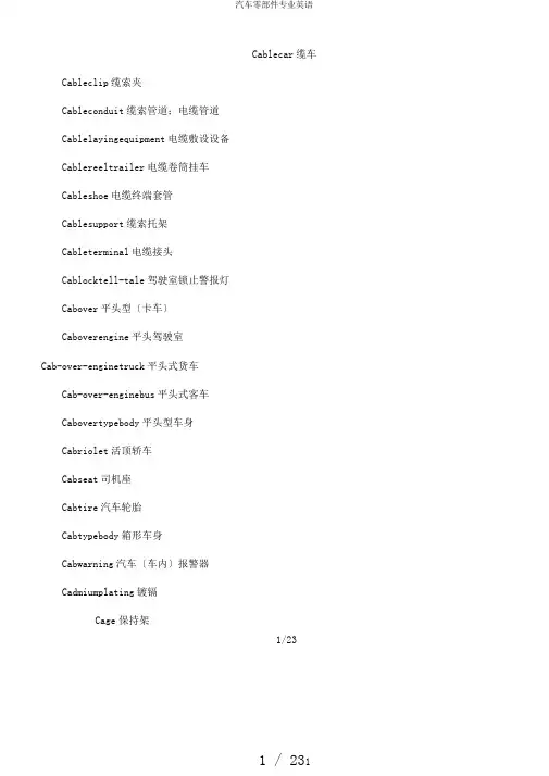 汽车零部件专业英语