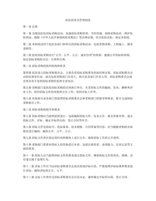 医院招采办管理制度