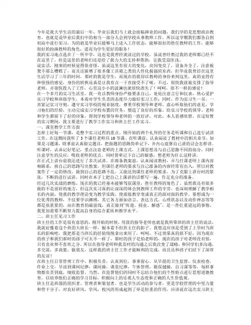 大学生当老师的实习报告