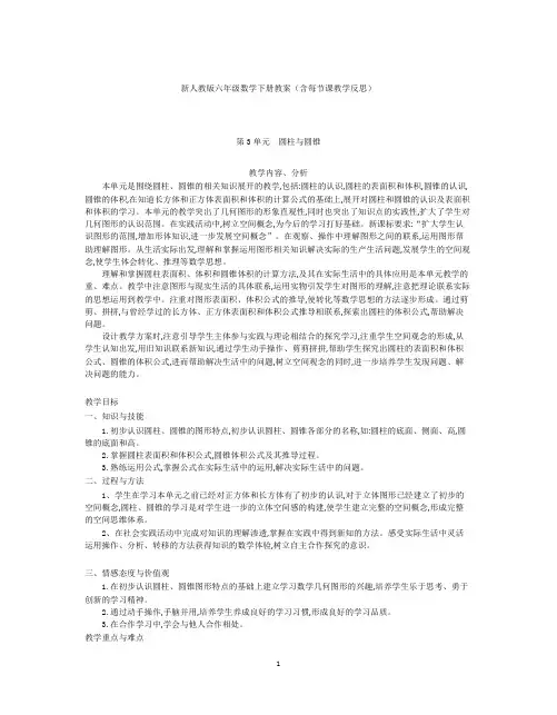 新人教版六年级数学下册教案及教学反思-第3单元 圆柱与圆锥
