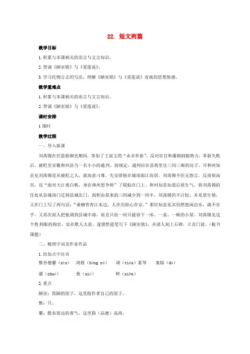 八年级语文上册 第五单元 22《短文两篇》教学设计 (新版)新人教版