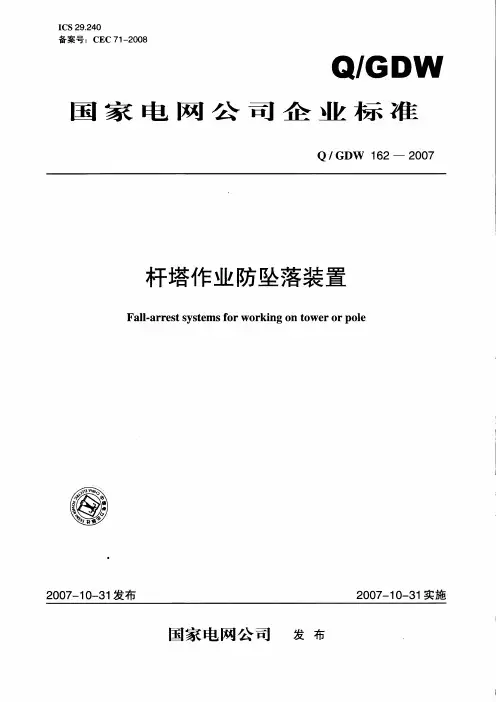 杆塔作业防坠落装置