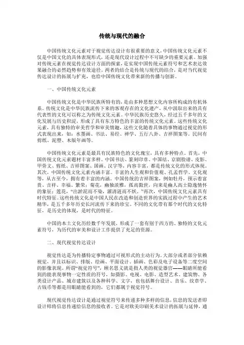 传统与现代的融合