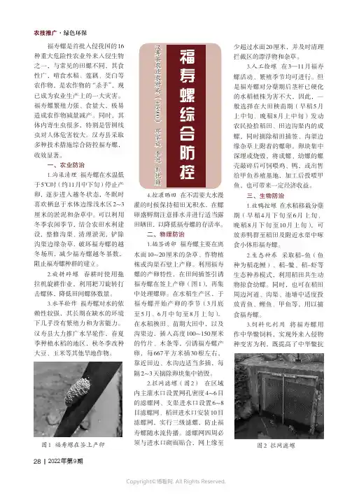 福寿螺综合防控