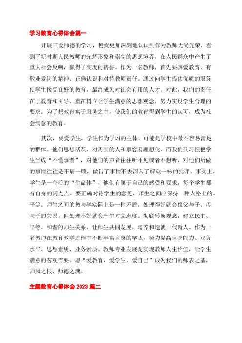 2023年统一思想凝聚共识主题教育心得体会优秀3篇