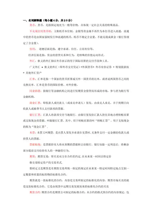 金融学概论复习资料(最新)