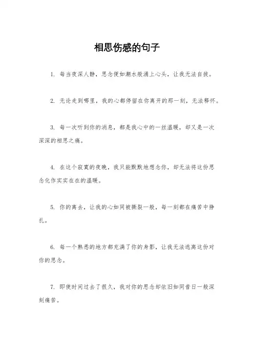 相思伤感的句子