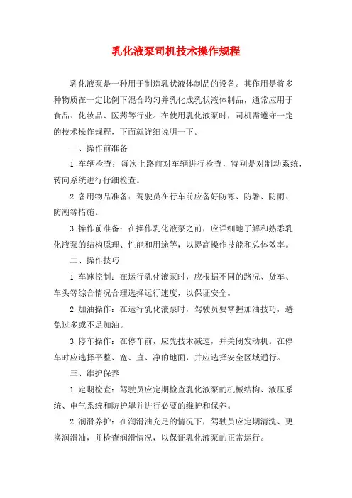 乳化液泵司机技术操作规程 (2)